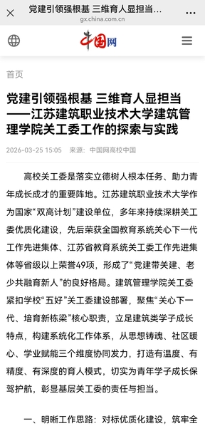 【中国网】党建引领强根基 三维育人显担当——江苏bifa必发88技术大学建筑管理学院关工委工作的探索与实践